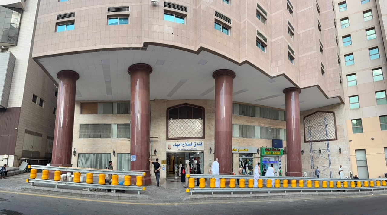 فندق الصلاح أجياد